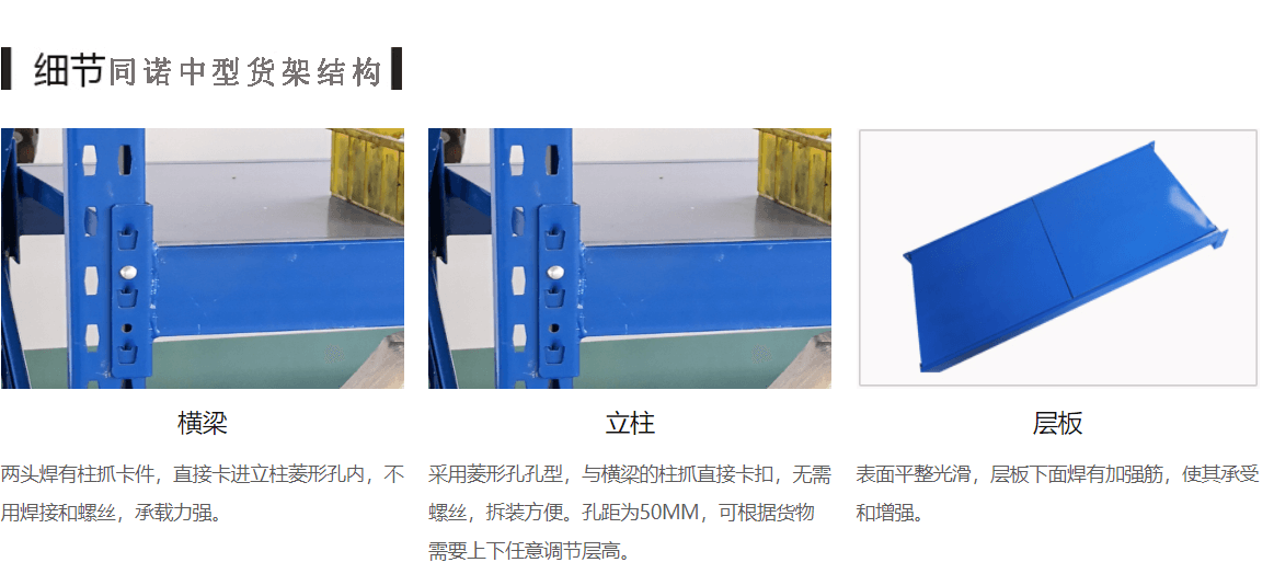 江北新区货架厂家同诺货架供应   钢层板货架  搁板式货架  横梁式货架示例图13